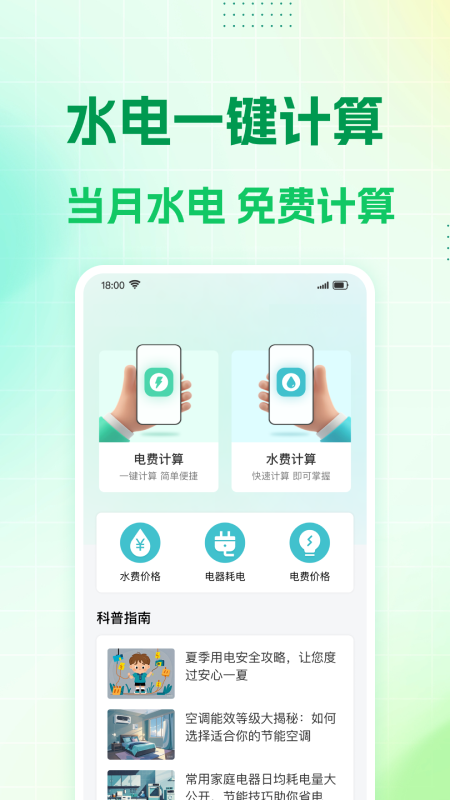 水电计算管家
