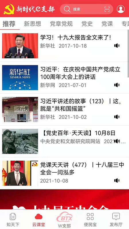 新时代e支部电脑版截图