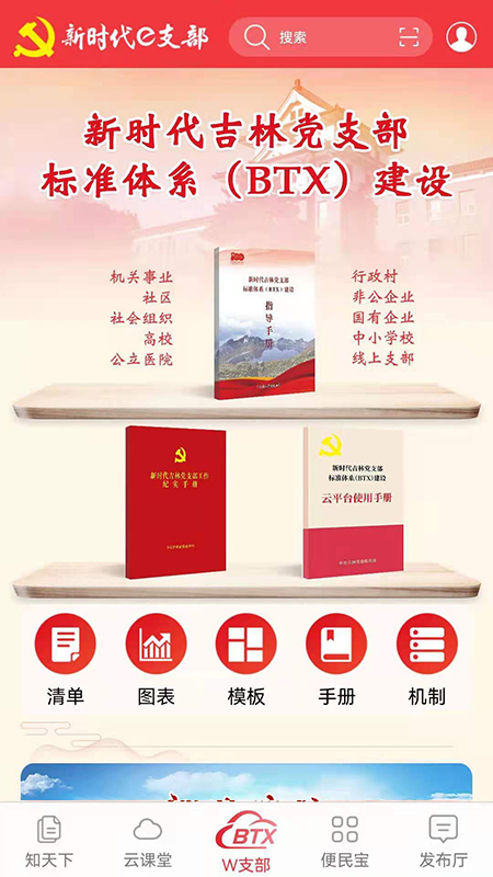 新时代e支部电脑版截图