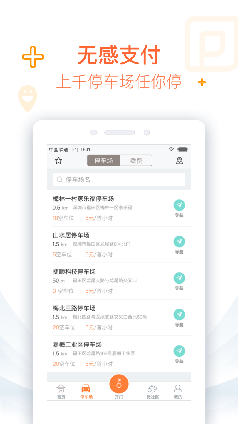 捷生活电脑版截图