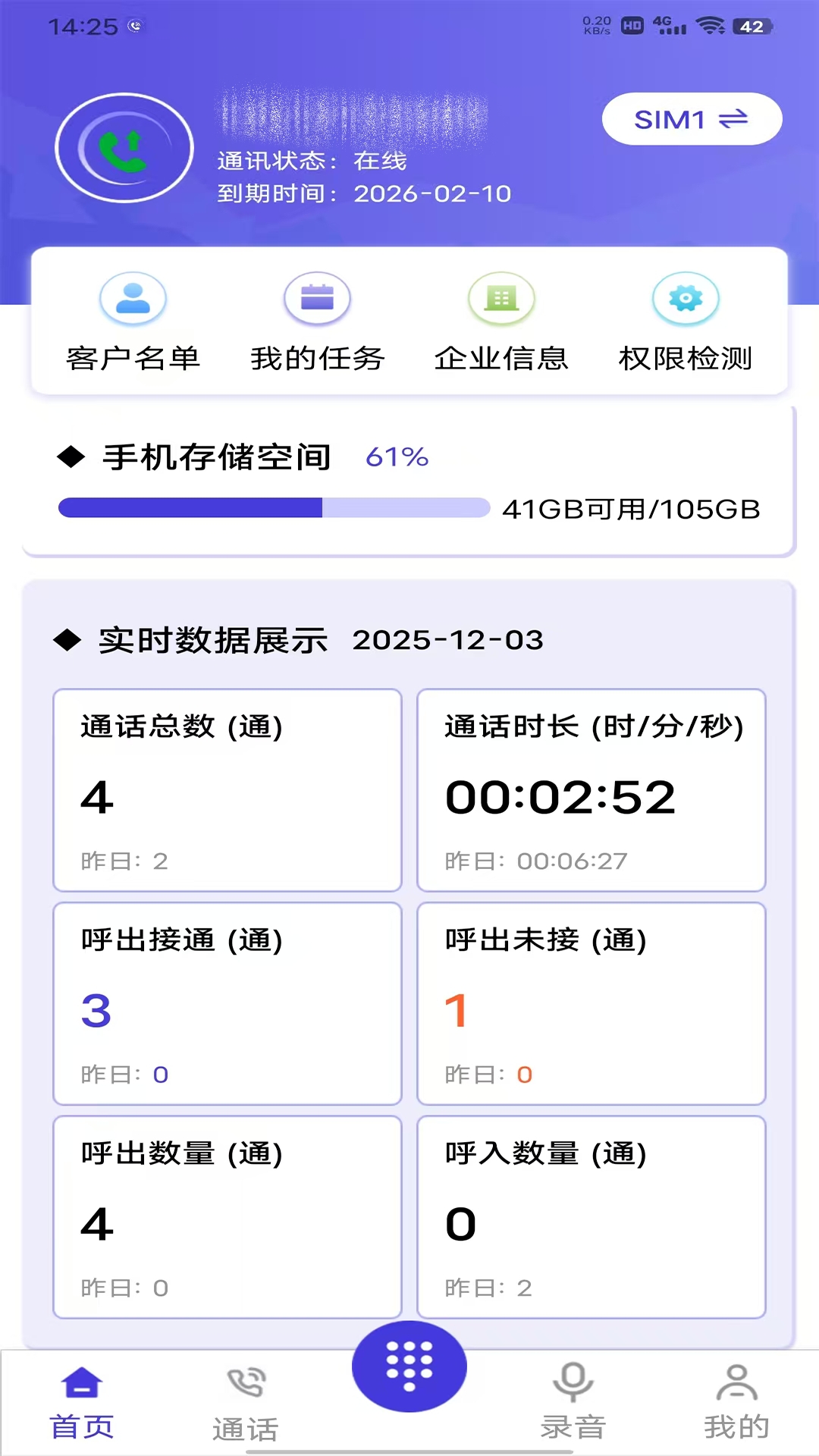 易好呼助手