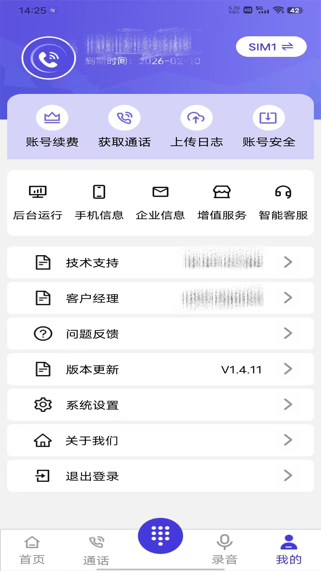 易好呼助手