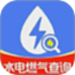 水电查询一点通