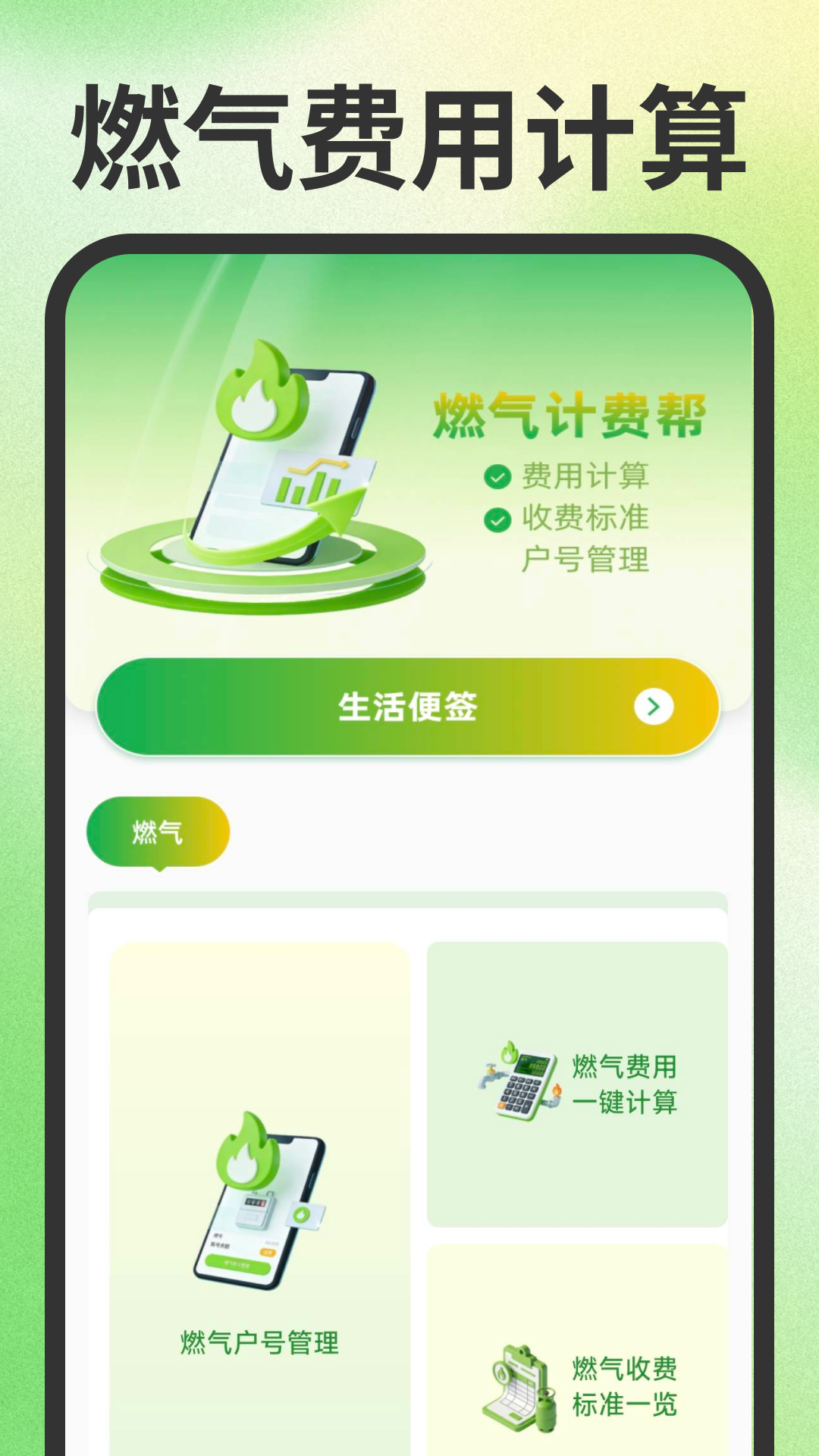 水电查询一点通