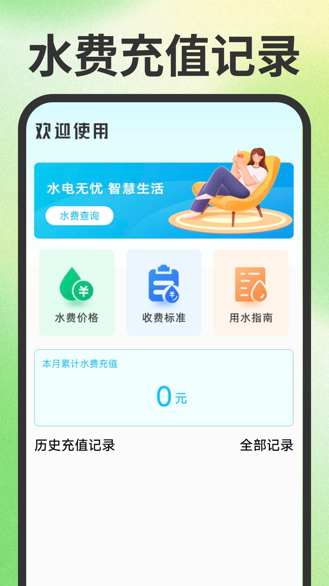 水电查询一点通