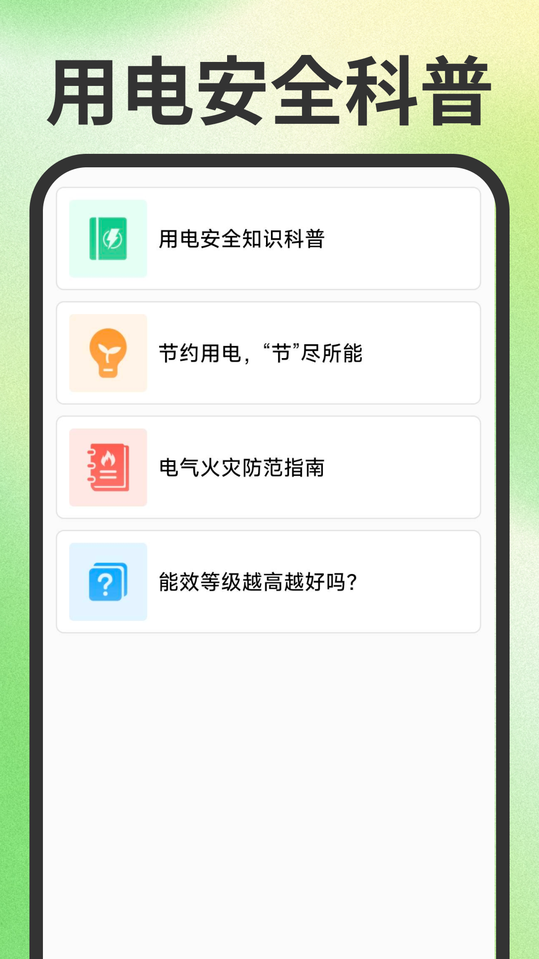 水电查询一点通
