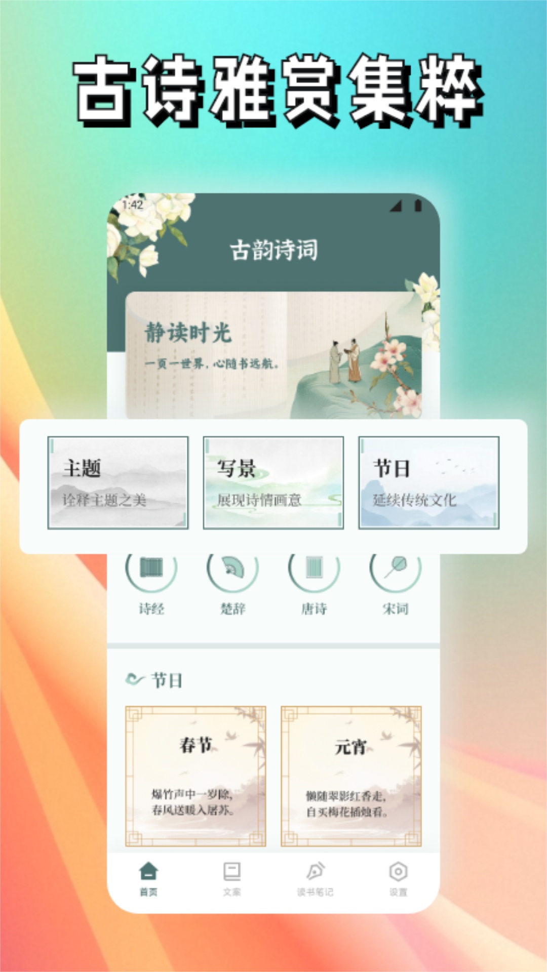 新诗歌本电脑版截图