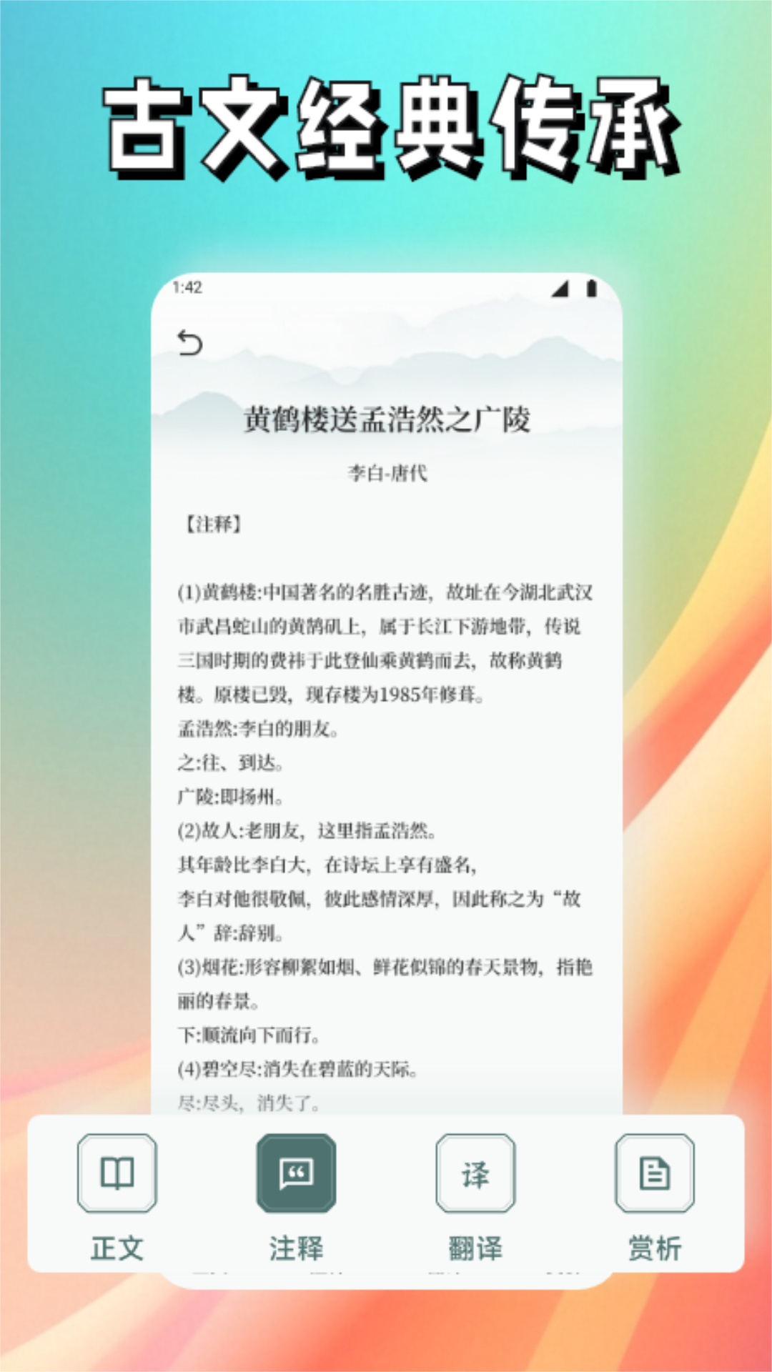 新诗歌本电脑版截图