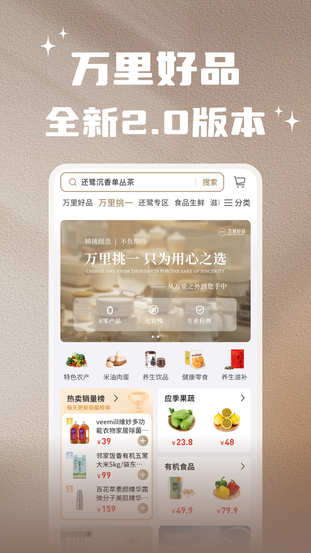 万里好品