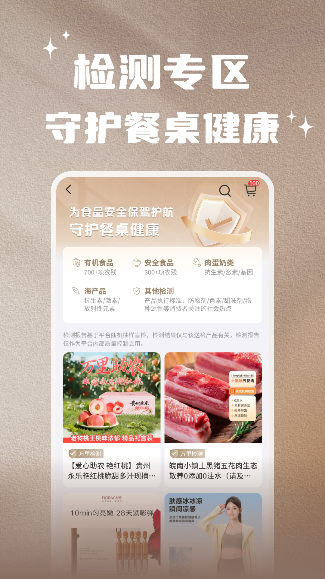 万里好品