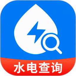 水电查询免费