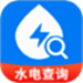水电查询免费