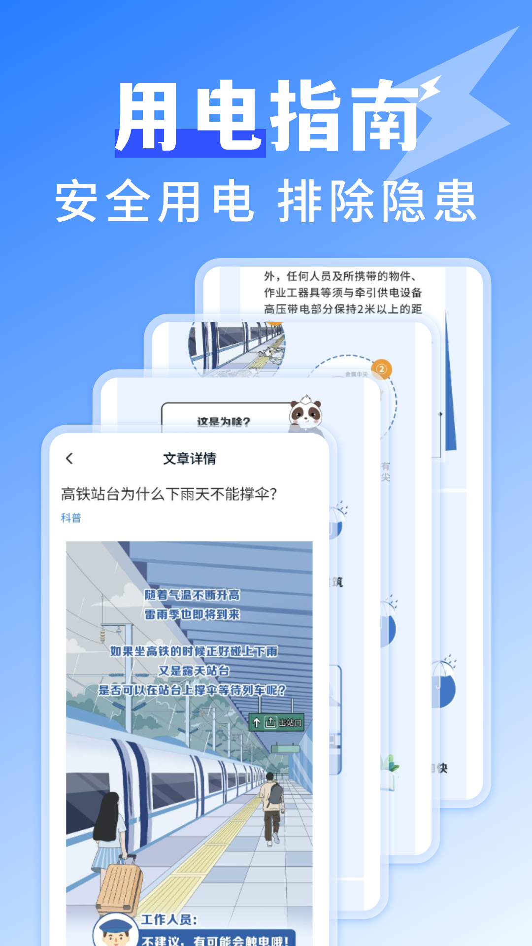 水电查询免费