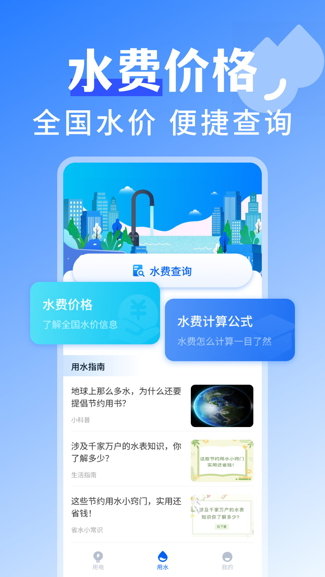 水电查询免费
