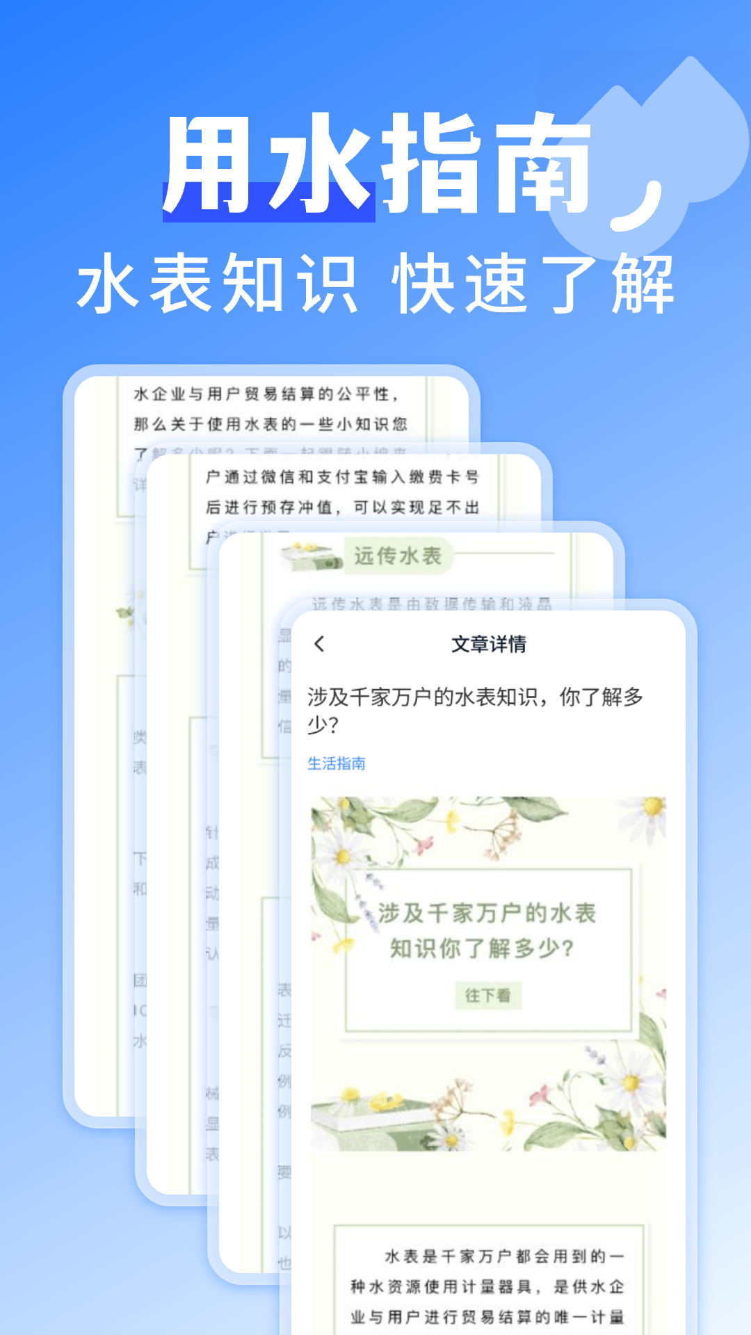 水电查询免费