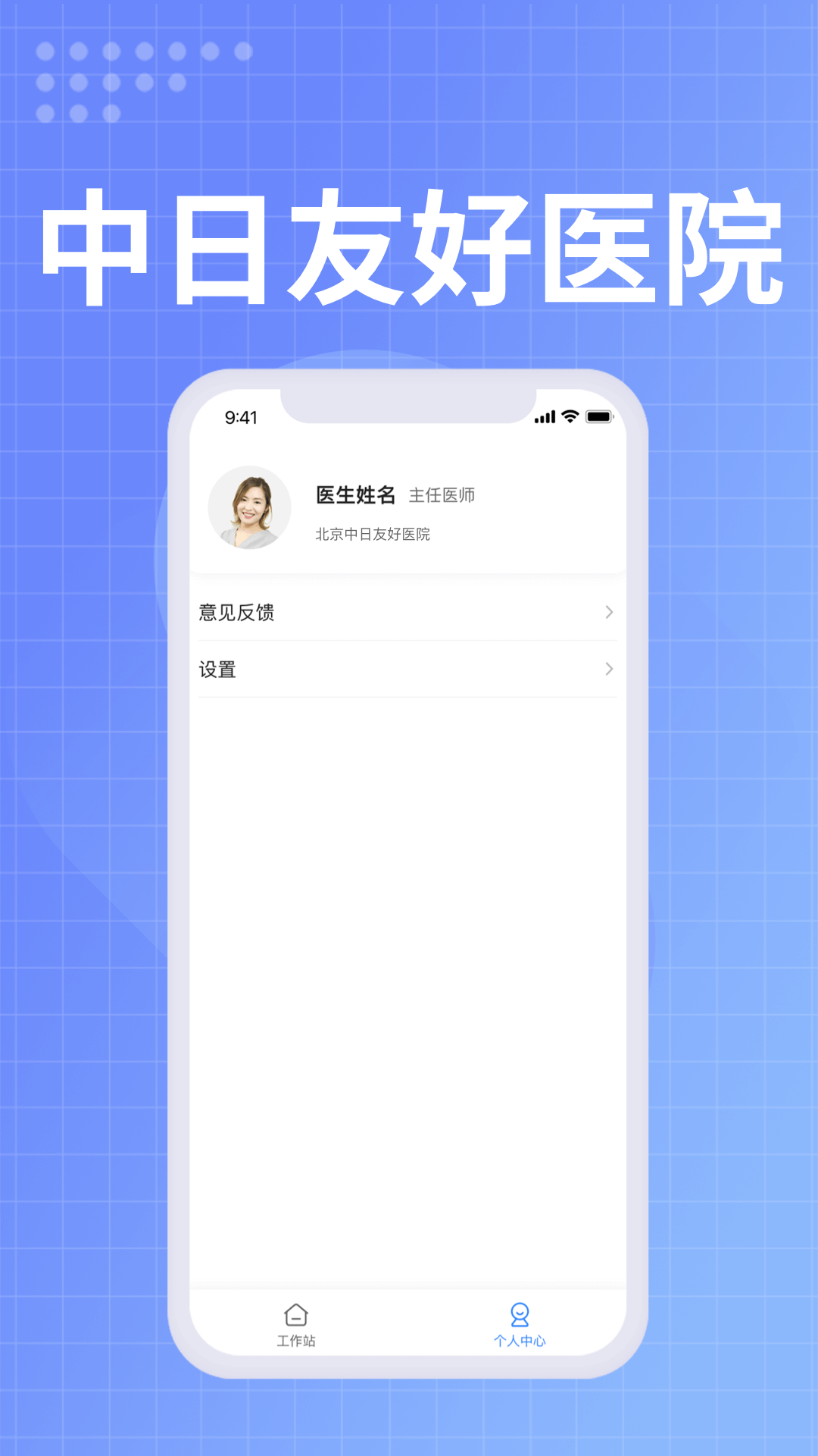 中日友好医院医护