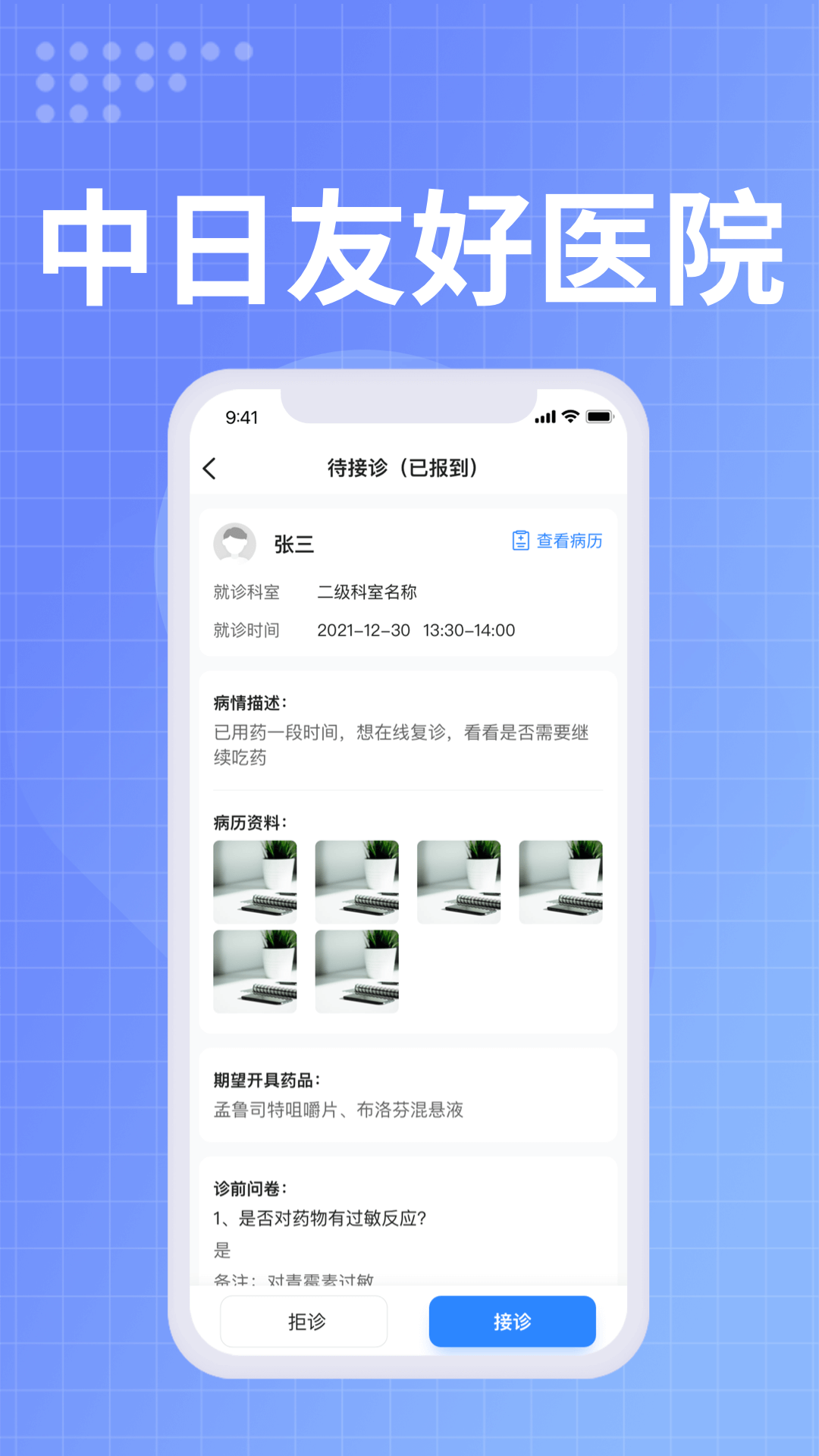 中日友好医院医护