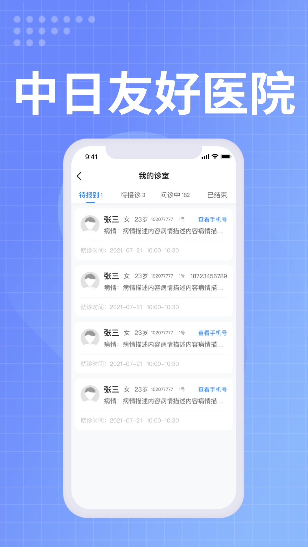 中日友好医院医护