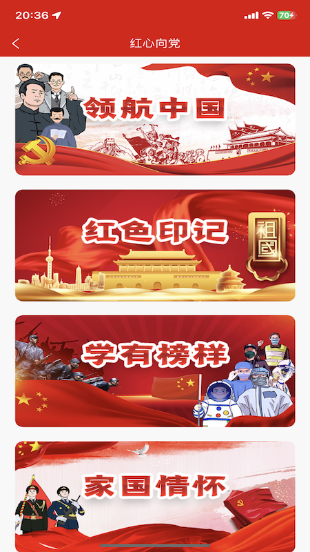 少年强国电脑版截图