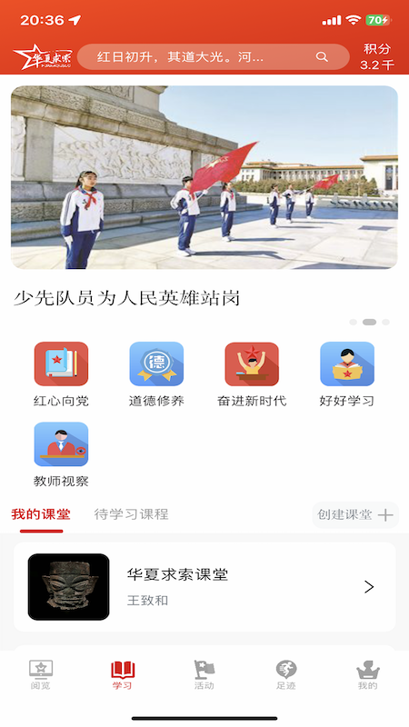 少年强国电脑版截图