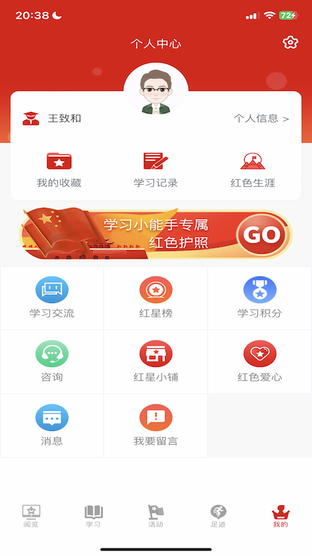 少年强国电脑版截图