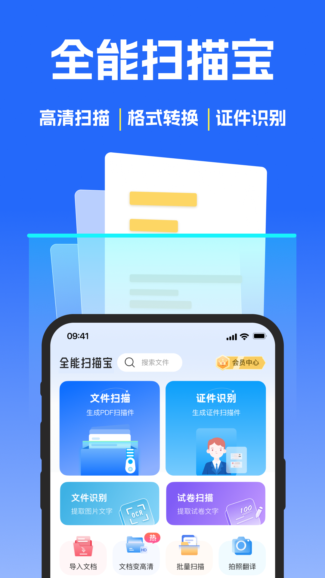 全能扫描宝电脑版截图