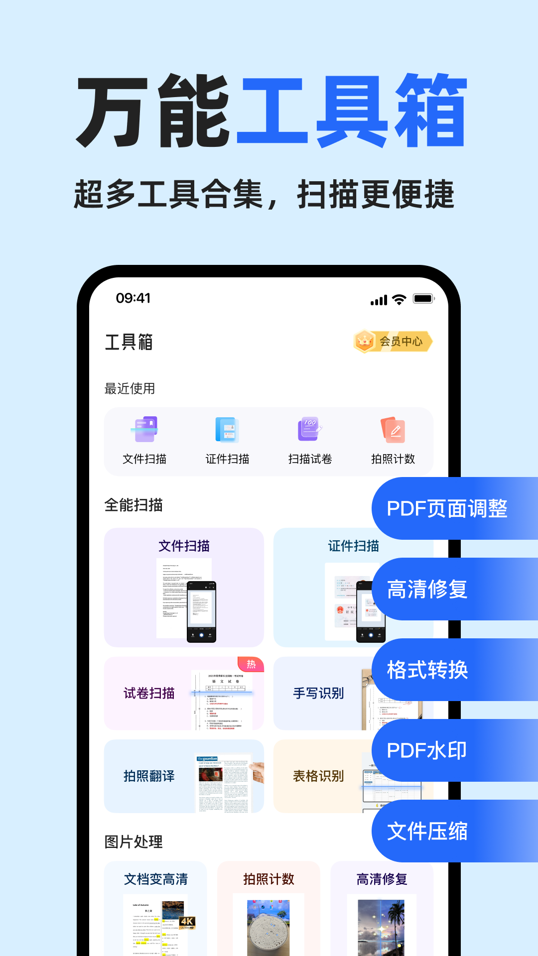 全能扫描宝电脑版截图