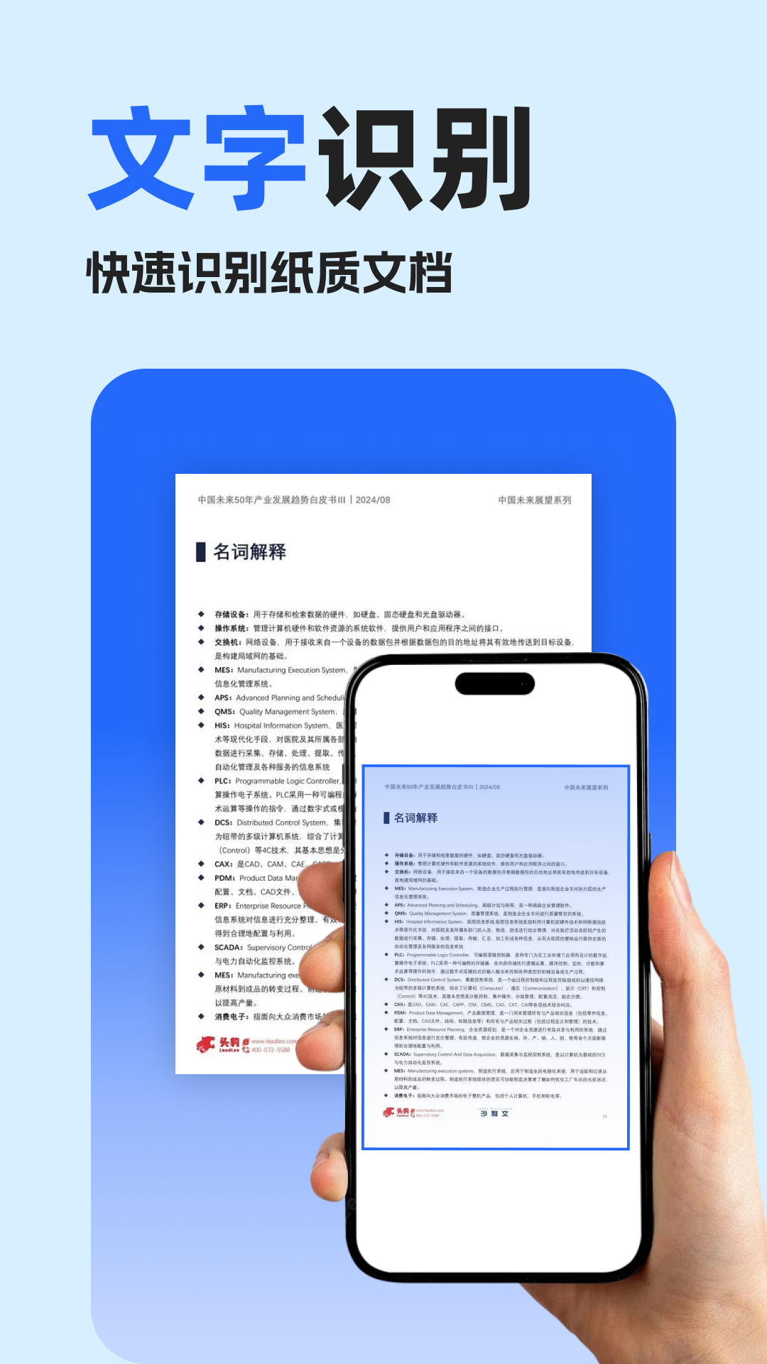 全能扫描宝电脑版截图