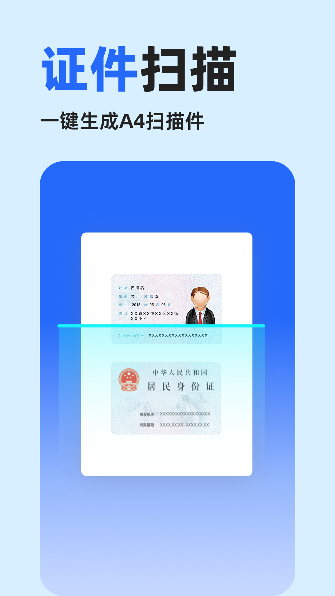 全能扫描宝电脑版截图