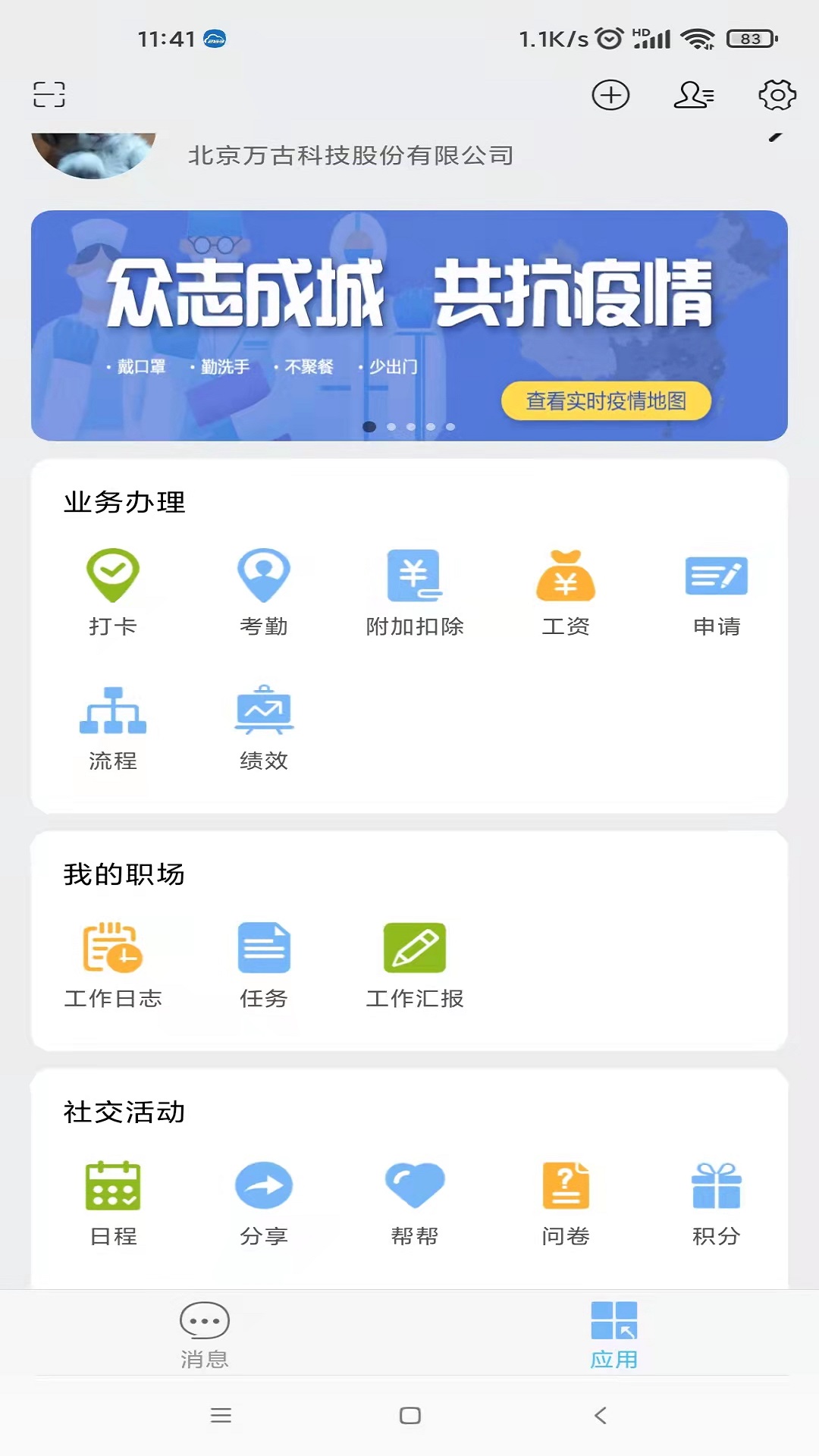 万客电脑版截图