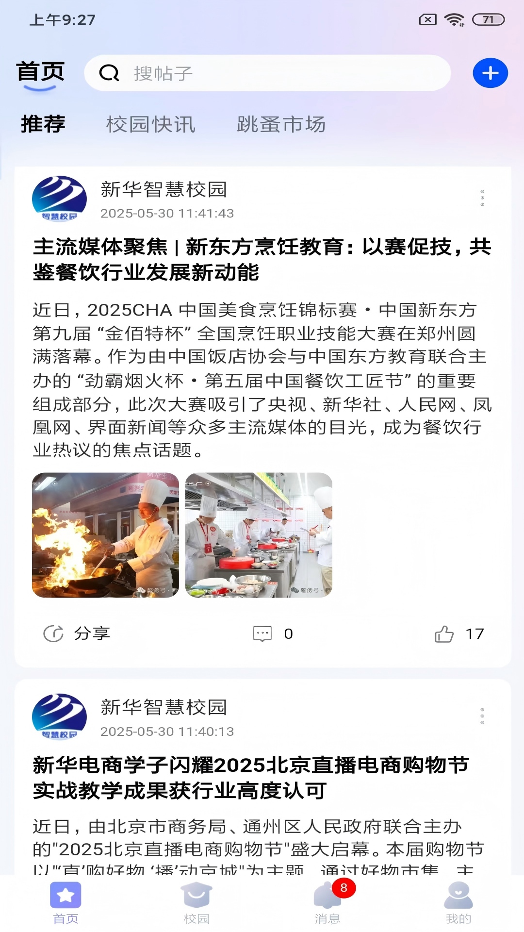 新华智慧校园电脑版截图