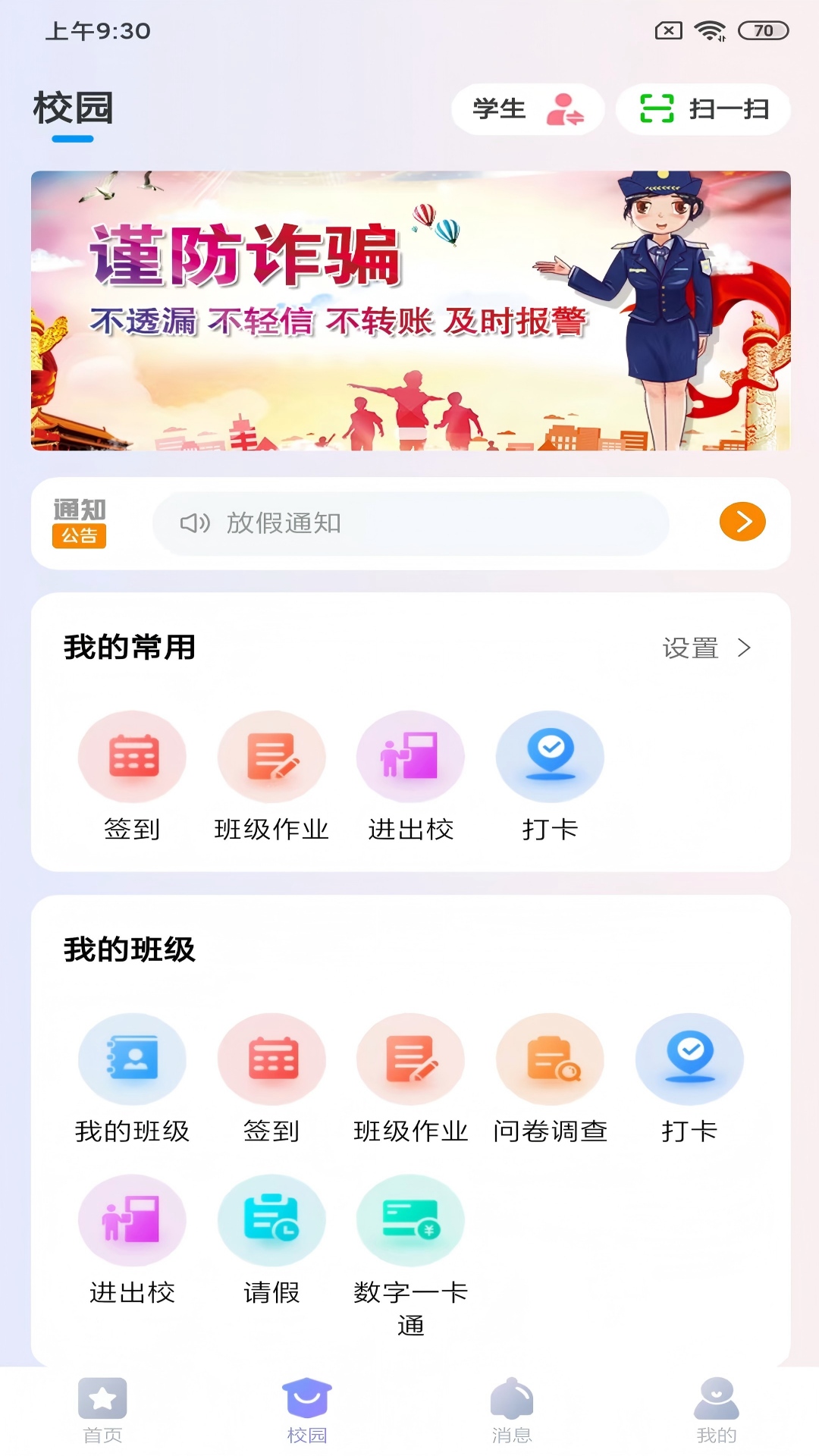 新华智慧校园电脑版截图