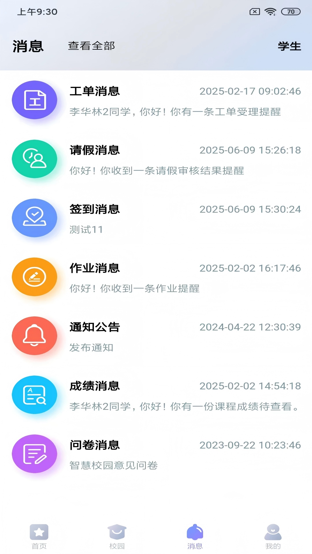 新华智慧校园电脑版截图
