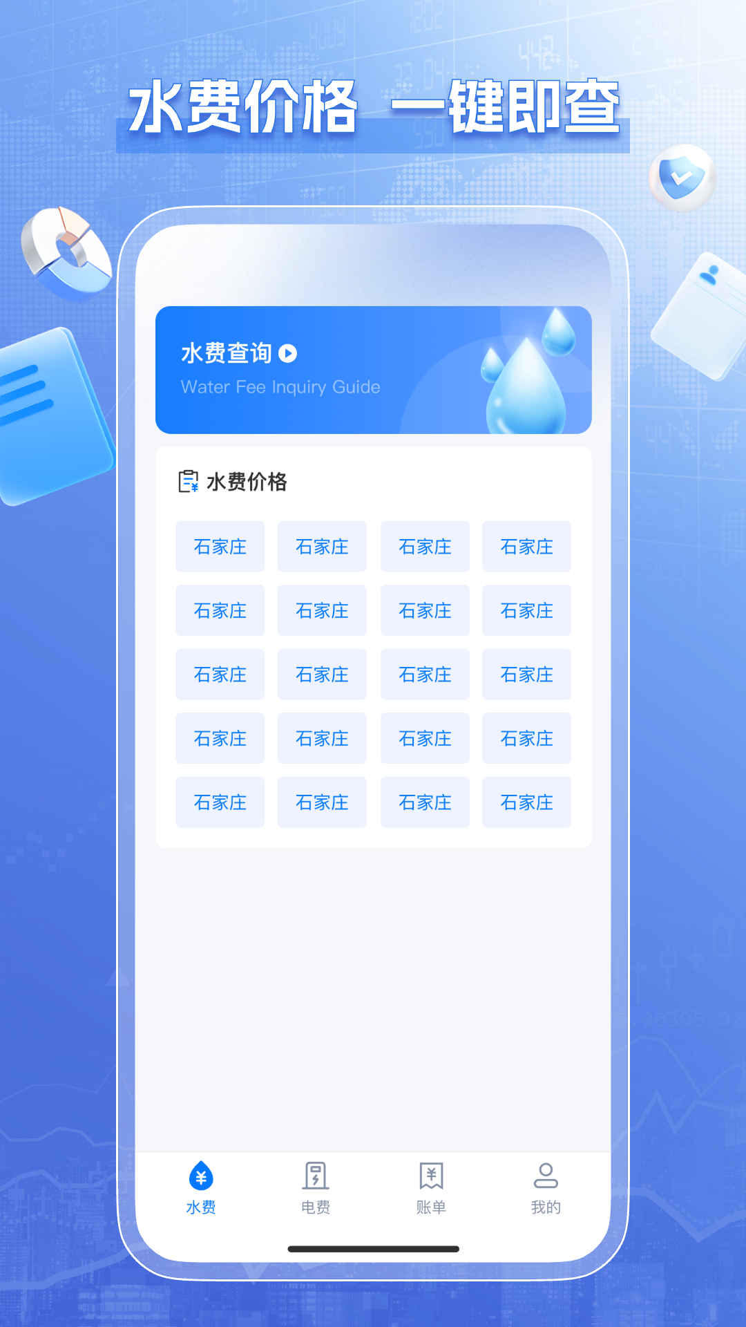 水电查询缴费