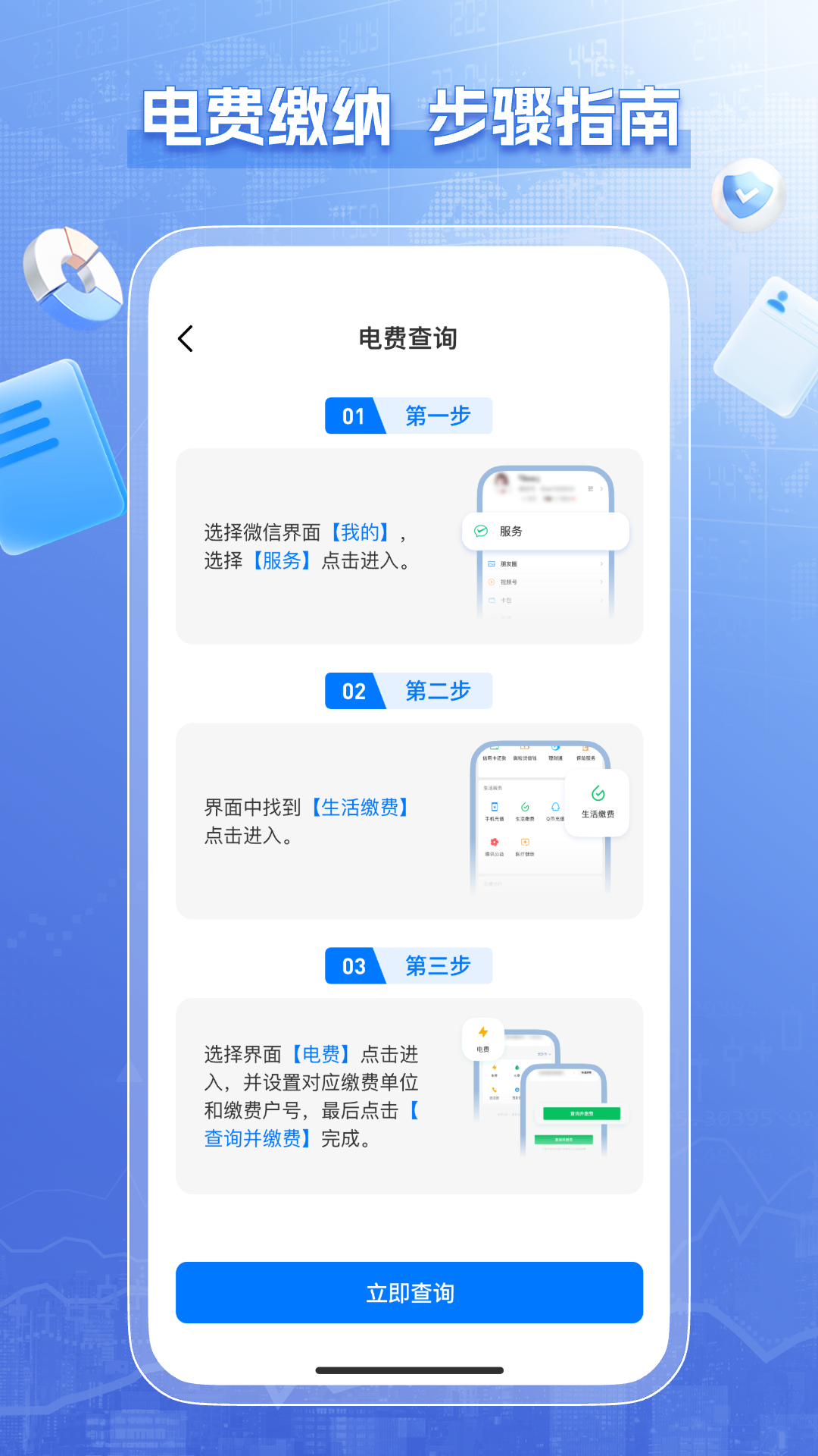 水电查询缴费