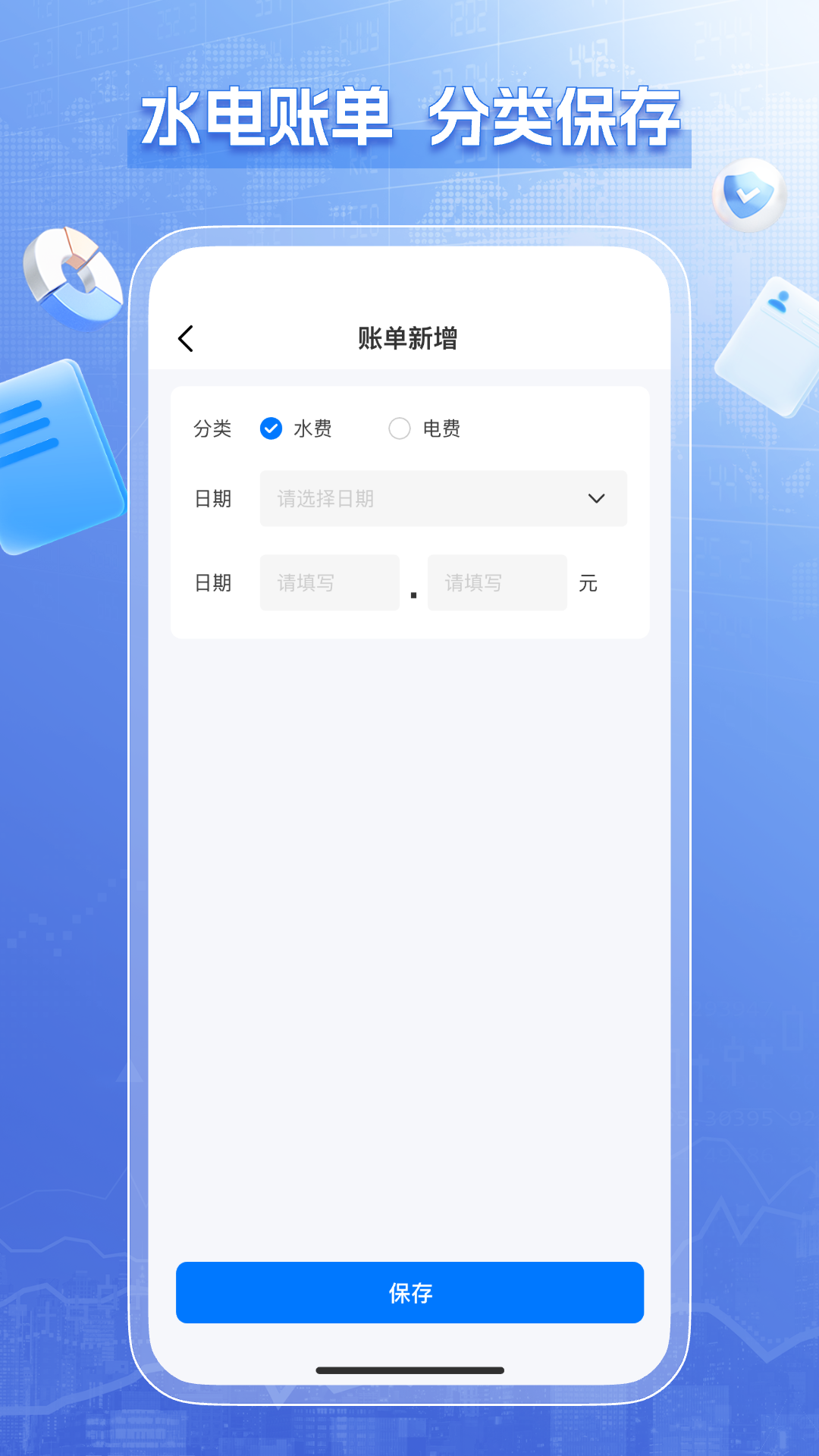 水电查询缴费