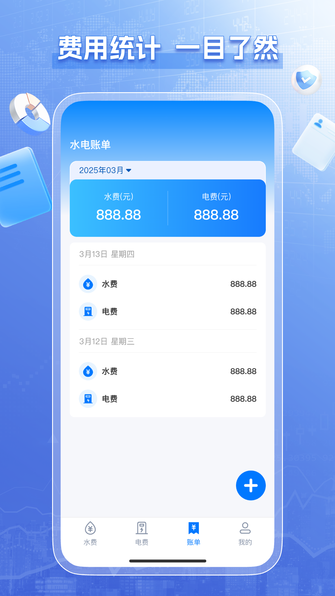 水电查询缴费