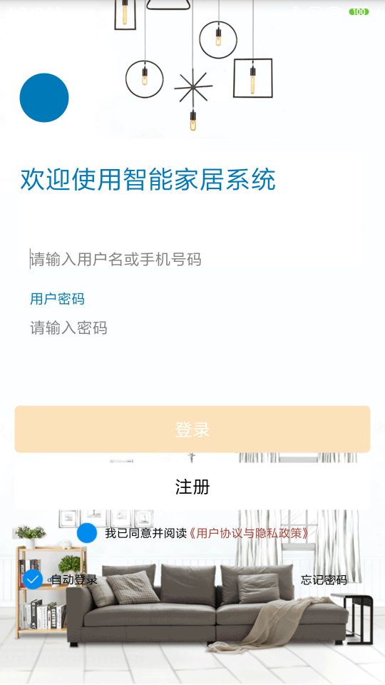 新生智能家居控制系统电脑版截图