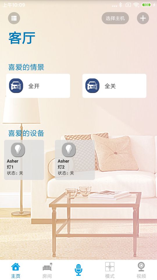 新生智能家居控制系统电脑版截图