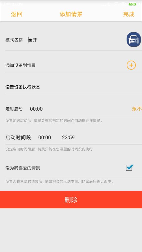 新生智能家居控制系统电脑版截图