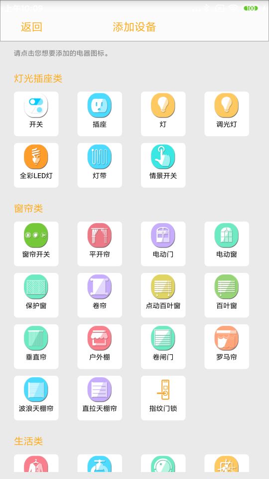 新生智能家居控制系统电脑版截图