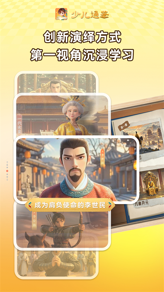 少儿通鉴