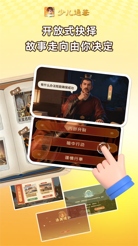 少儿通鉴