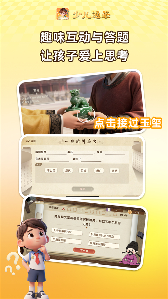 少儿通鉴