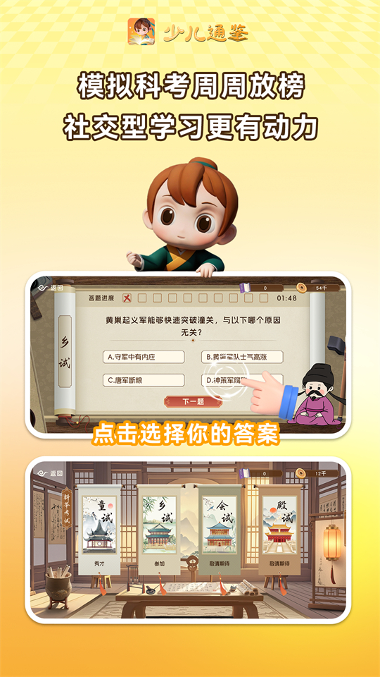 少儿通鉴