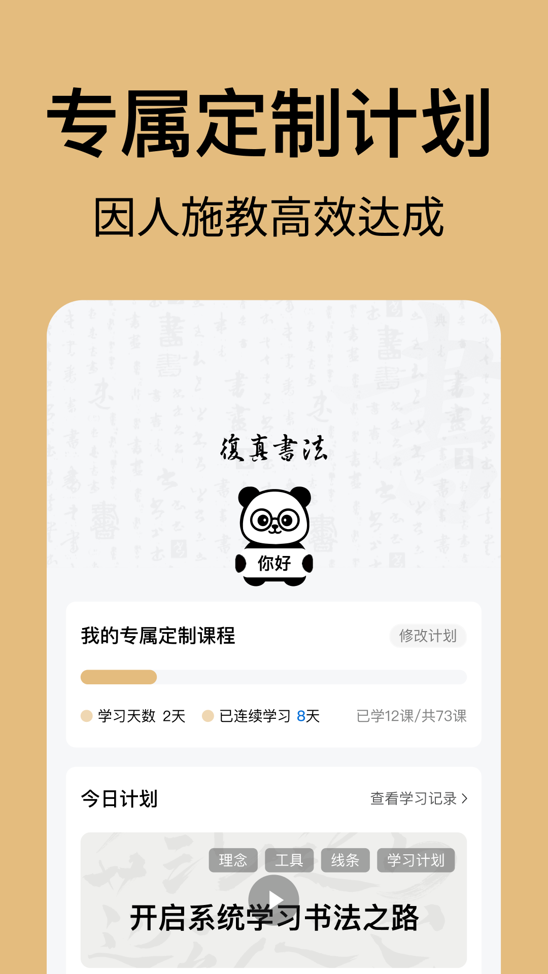 复真书法电脑版截图