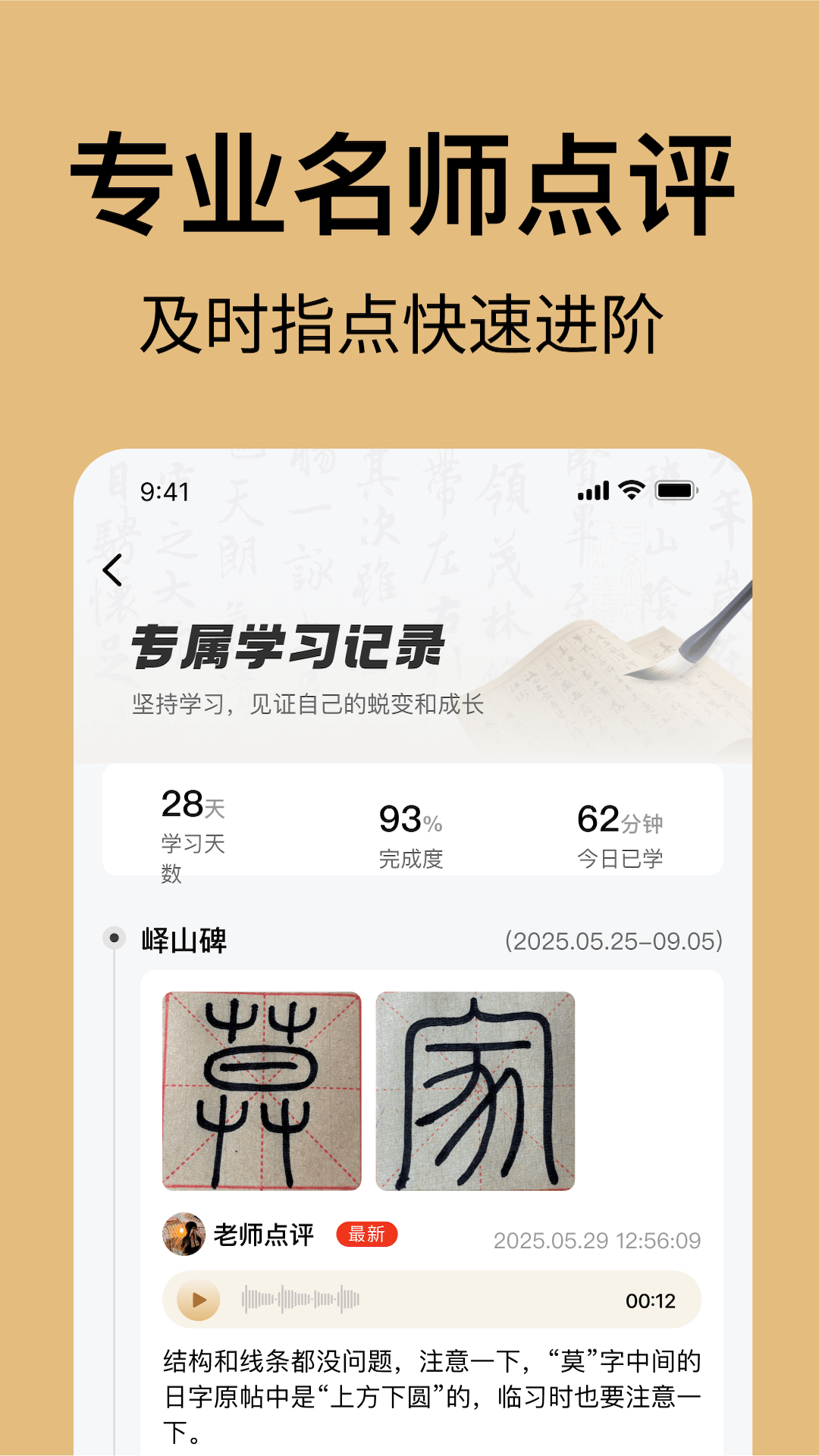 复真书法电脑版截图