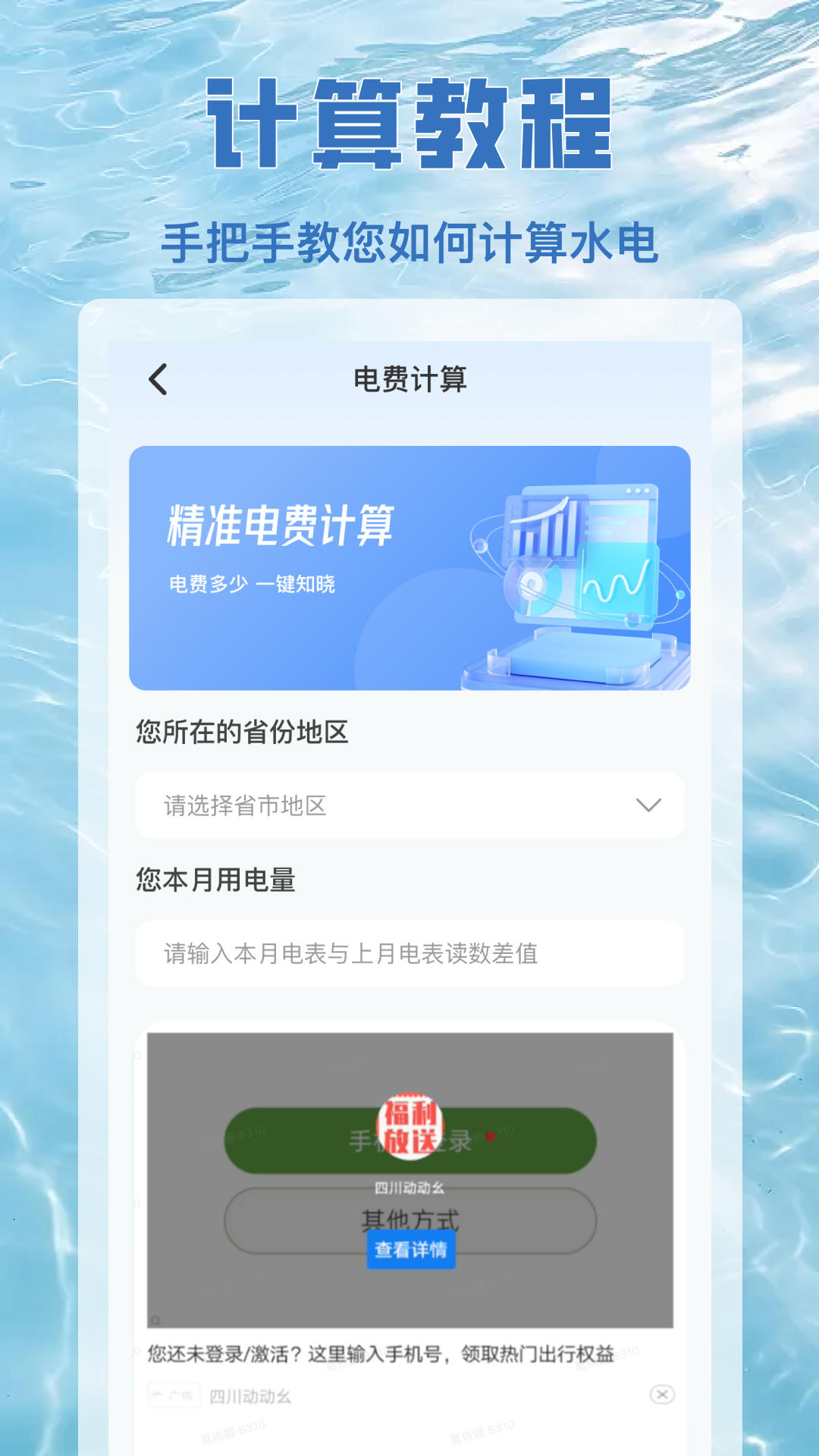 水电查缴通