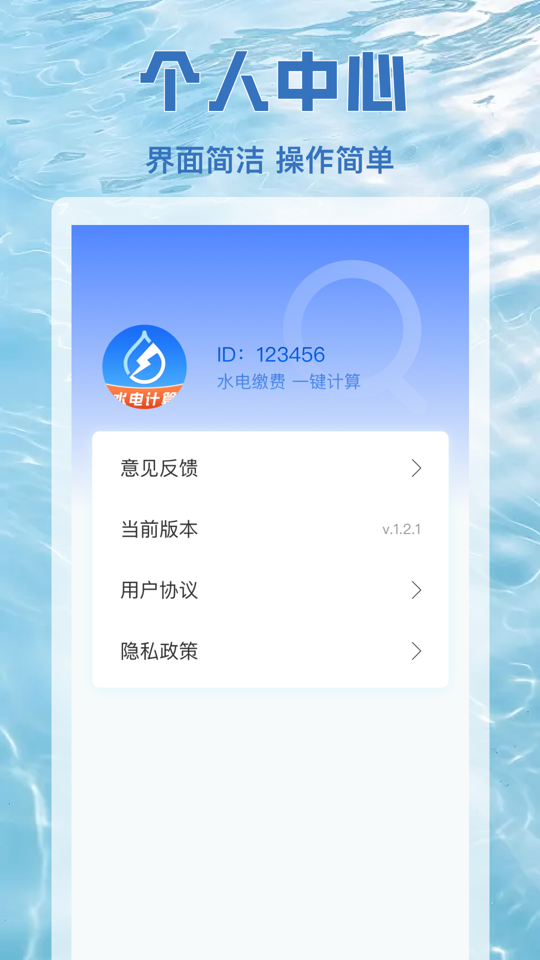 水电查缴通