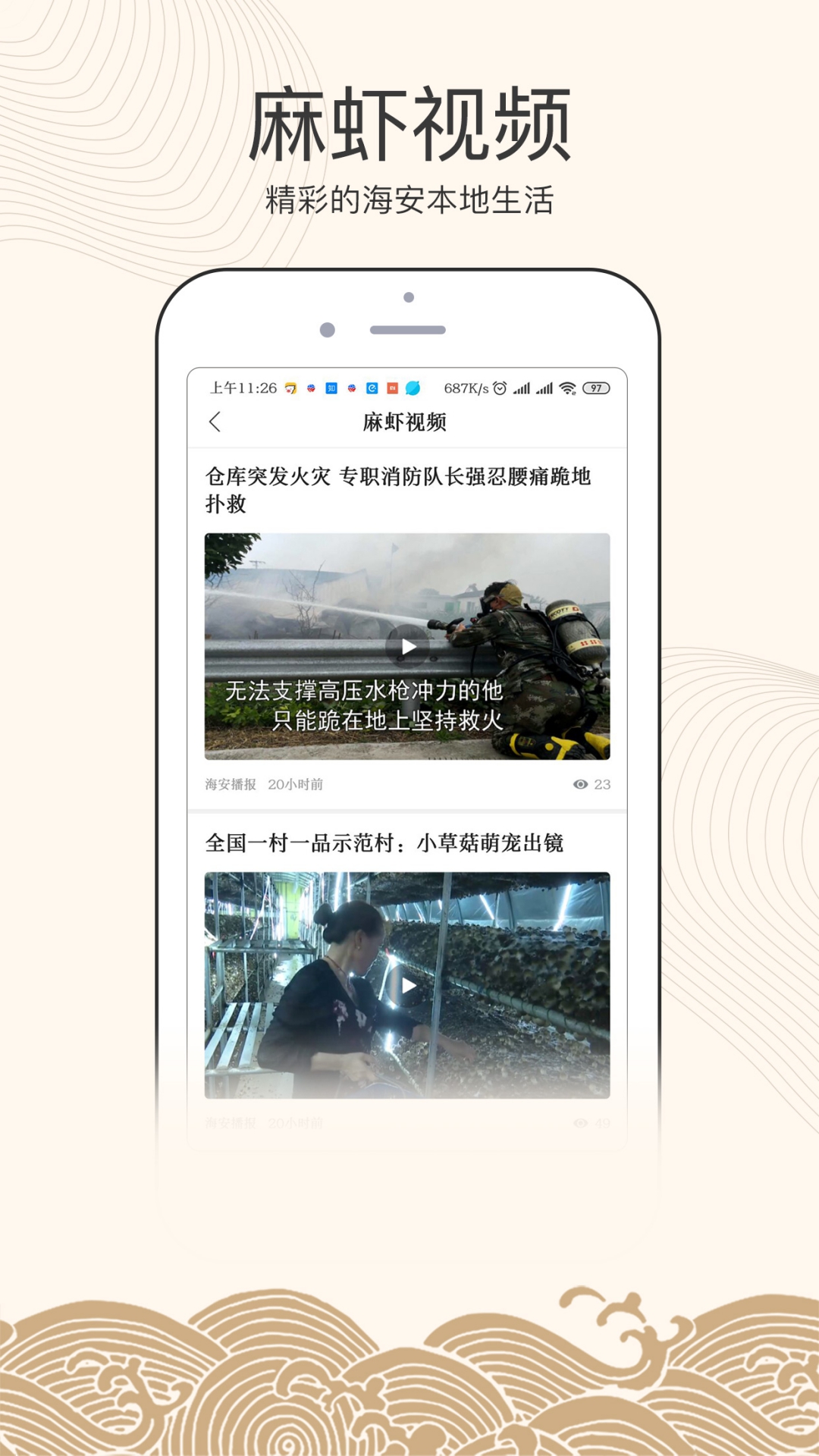 悦海安电脑版截图